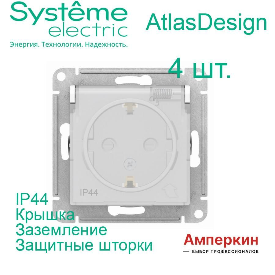 Systeme Electric AtlasDesign Aqua Белая, Розетка c заземлением со шторками с крышкой, 16А, IP44, механизм, #1