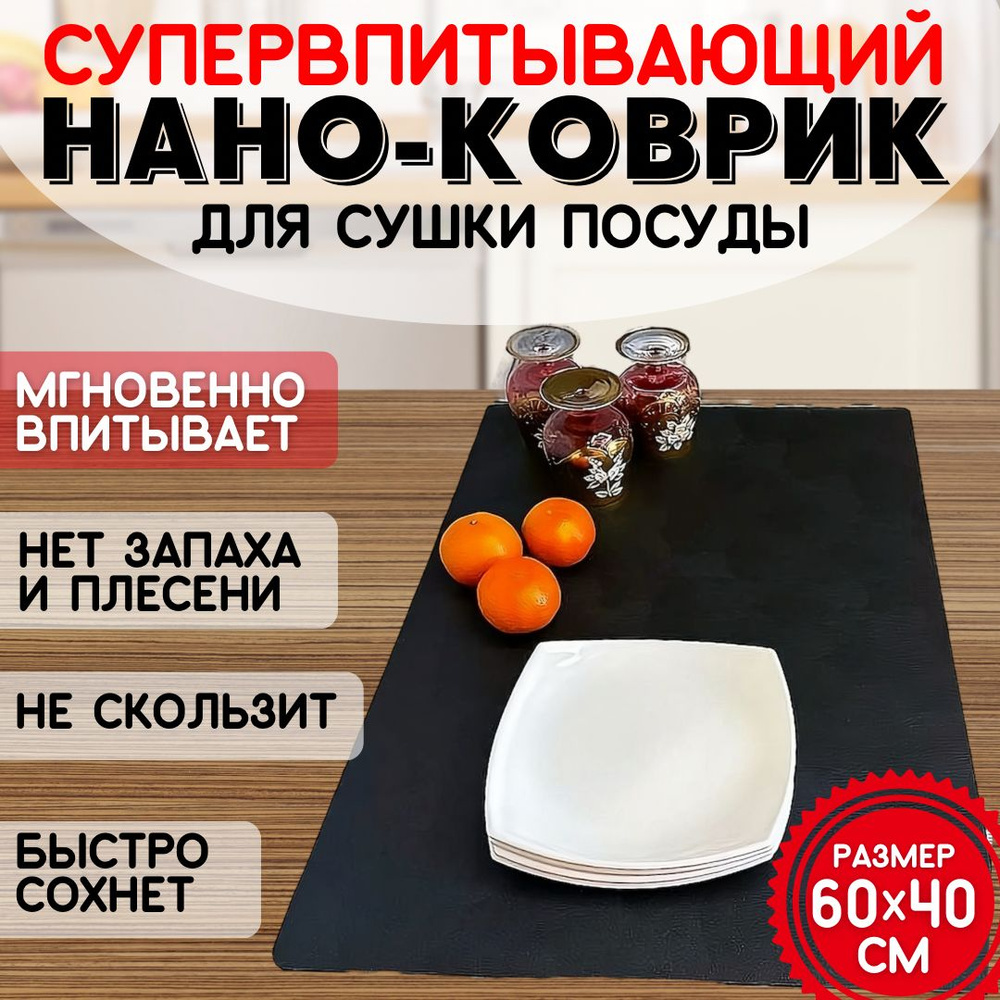 WALLARD Коврик для сушки посуды , 60 см х 40 см х 0.31 см, 1 шт #1