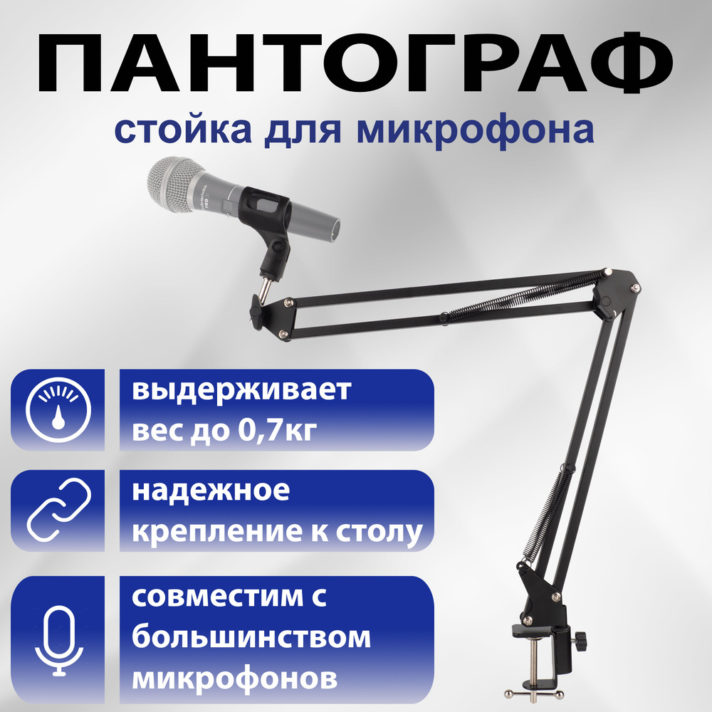 zKissfashion Микрофонная стойка пантограф, держатель для микрофона, стойка для микрофона, черный  #1