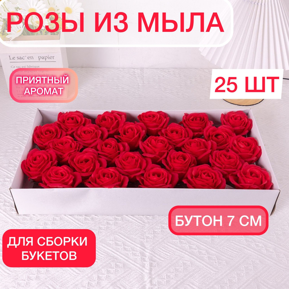 Премиум розы 25 штук мыльные розы пятислойные алые #1