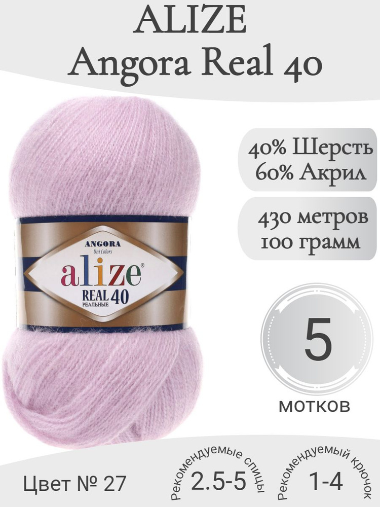 Пряжа Alize Angora Real 40 (Ализе Ангора реал 40) 27 лиловый #1