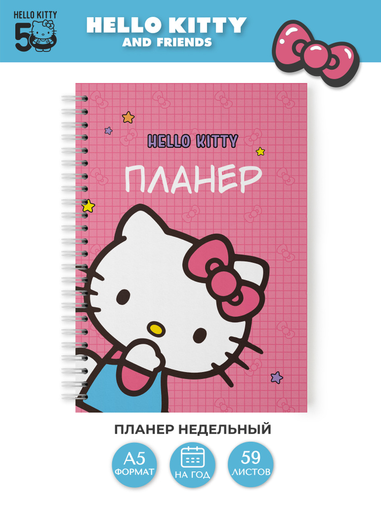 Планнер недельный Hello Kitty #1