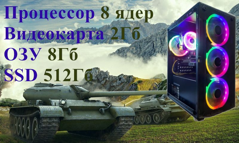 Системный блок Игровой Gamer (Intel Xeon E5-2650 v2, RAM 8 ГБ, SSD 512 ГБ, NVIDIA GeForce GTX 750 (2 #1