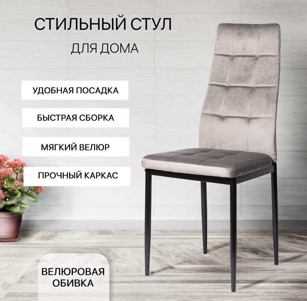 Мягкий стул в велюре, для кухни, гостиной, Cafe 2, 4032В серый  #1
