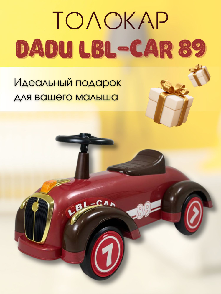 Толокар DADU LBL Car-89 #1