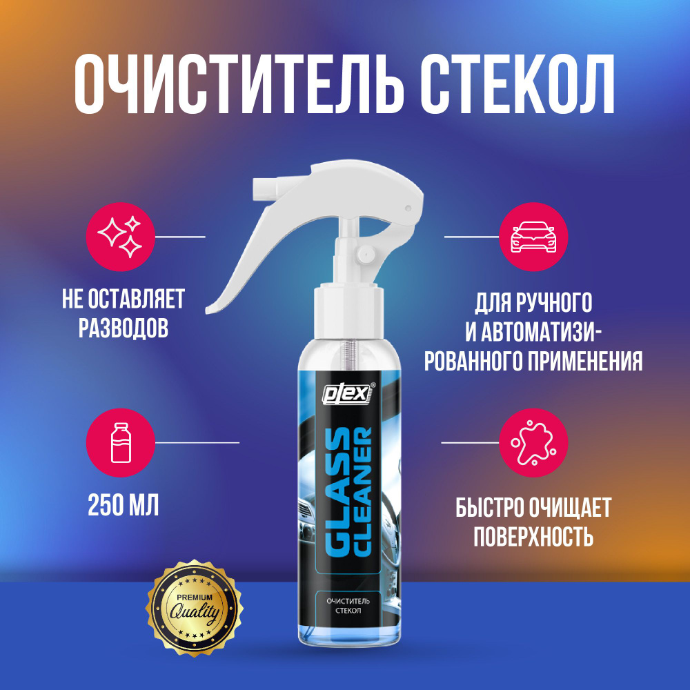 Plex Glass Cleaner очиститель стекол 250 мл #1