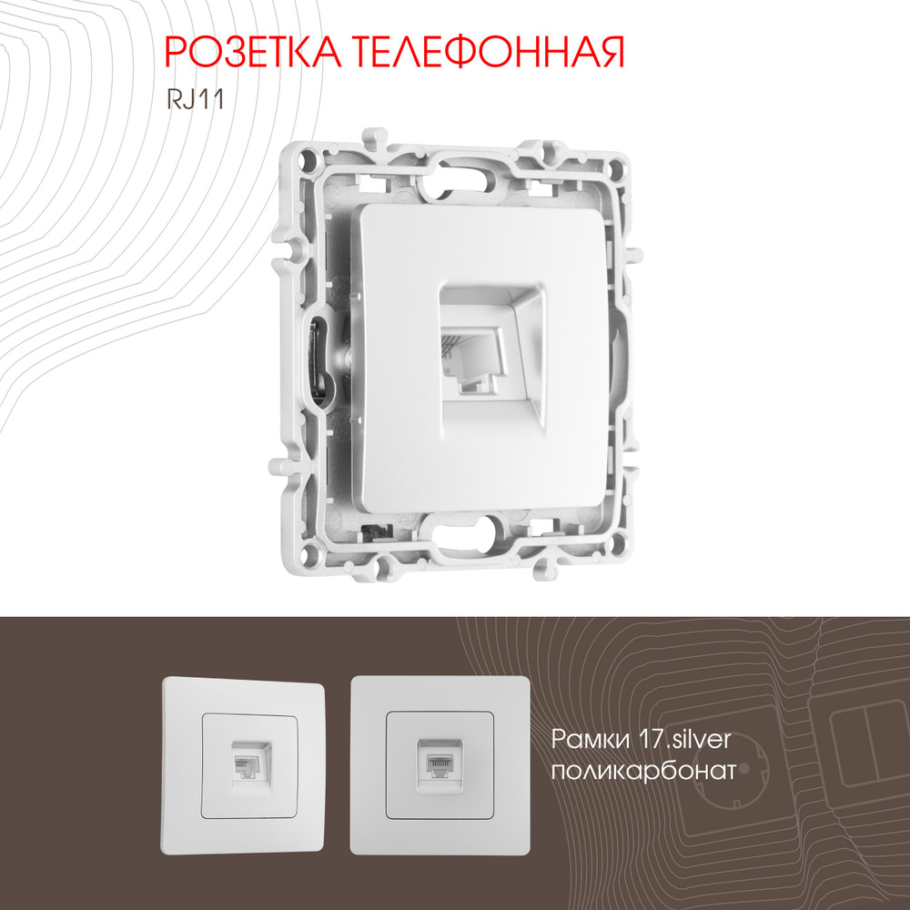 Розетка телефонная Arte Milano, Arte Milano RJ11 217.51-1.silver #1