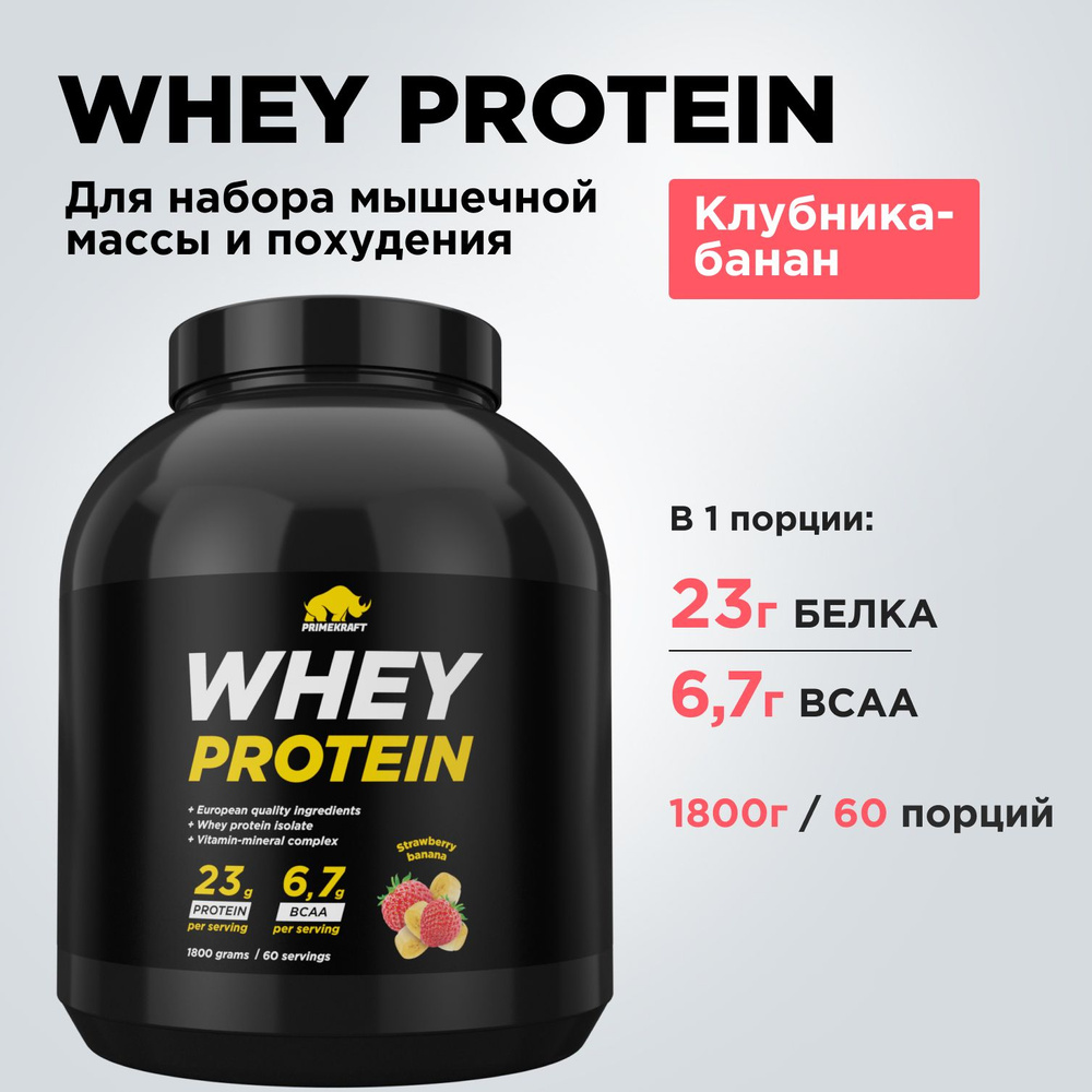 Протеин сывороточный PRIMEKRAFT Whey Protein, Клубника-Банан (Strawberry-Banana), банка 1800 г / 60 порций #1