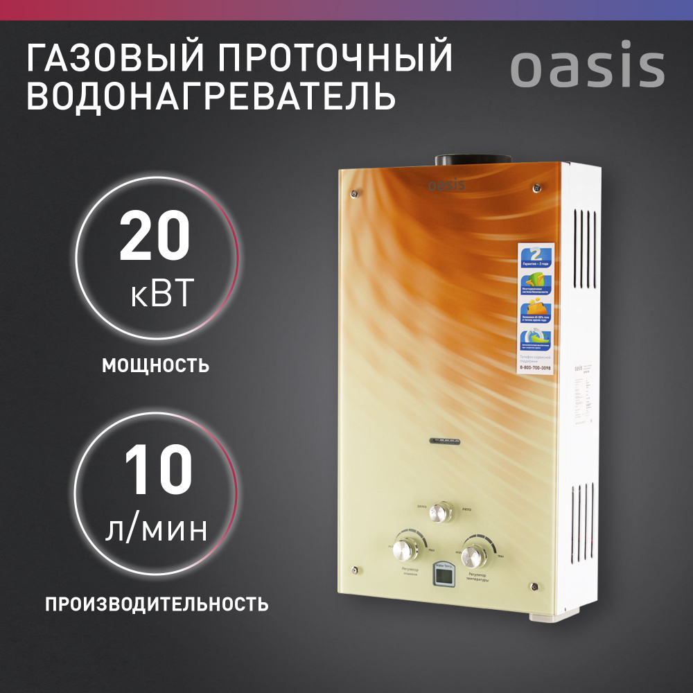 Газовая колонка для воды / водонагреватель проточный газовый Oasis Glass 20 BG  #1