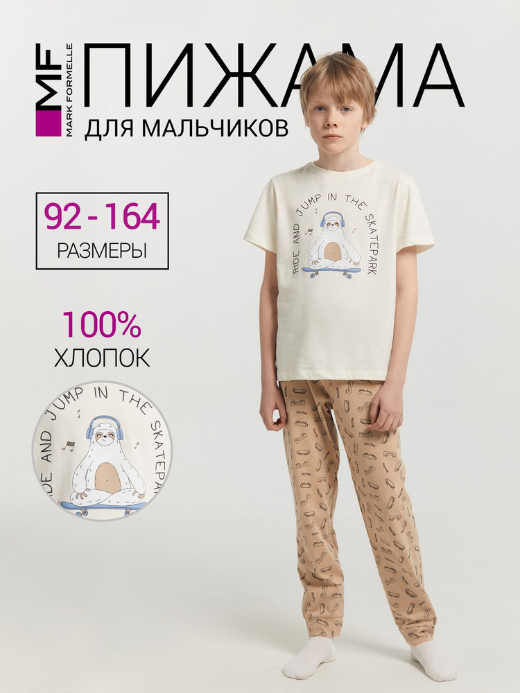 Пижама Mark Formelle Для детей #1