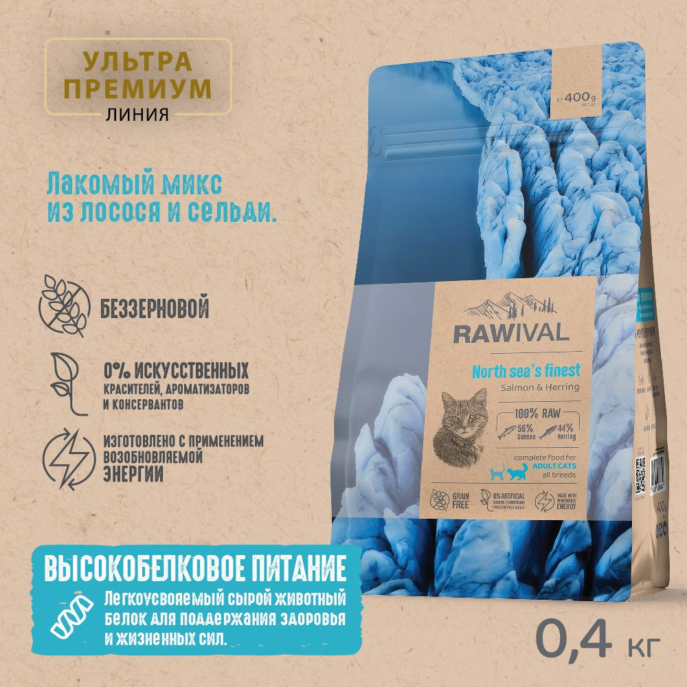 Сухой корм RAWIVAL North Sea s Finest со вкусом лосося и сельди, для взрослых кошек, 2 шт по 400 г  #1