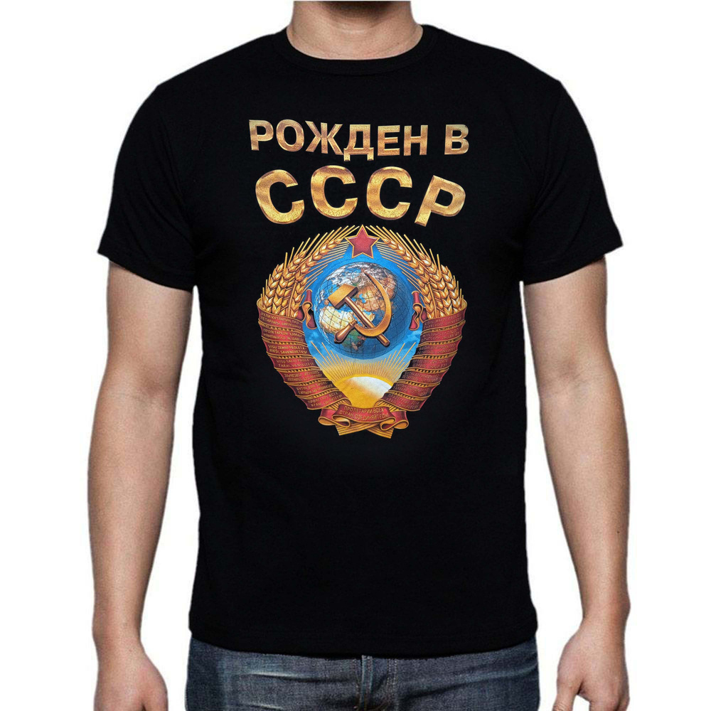 Футболка СССР #1