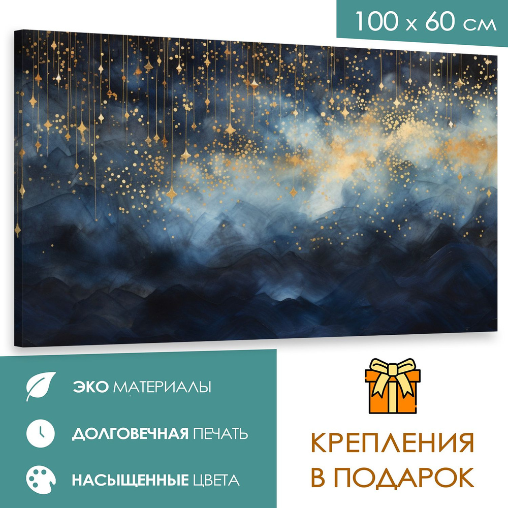 365home Картина "Искорки мечты"", 100  х 60 см #1