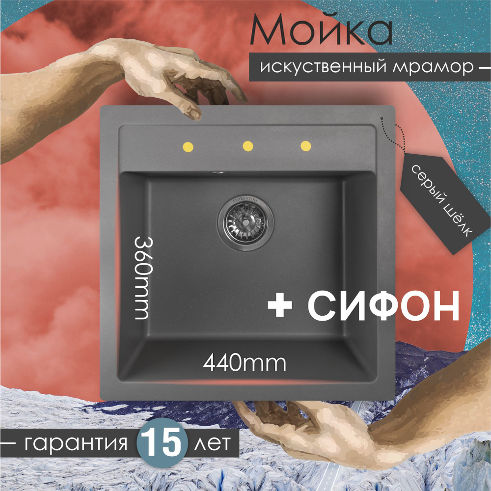 Кухонная мойка, раковина, Липси 510, серый шелк #1