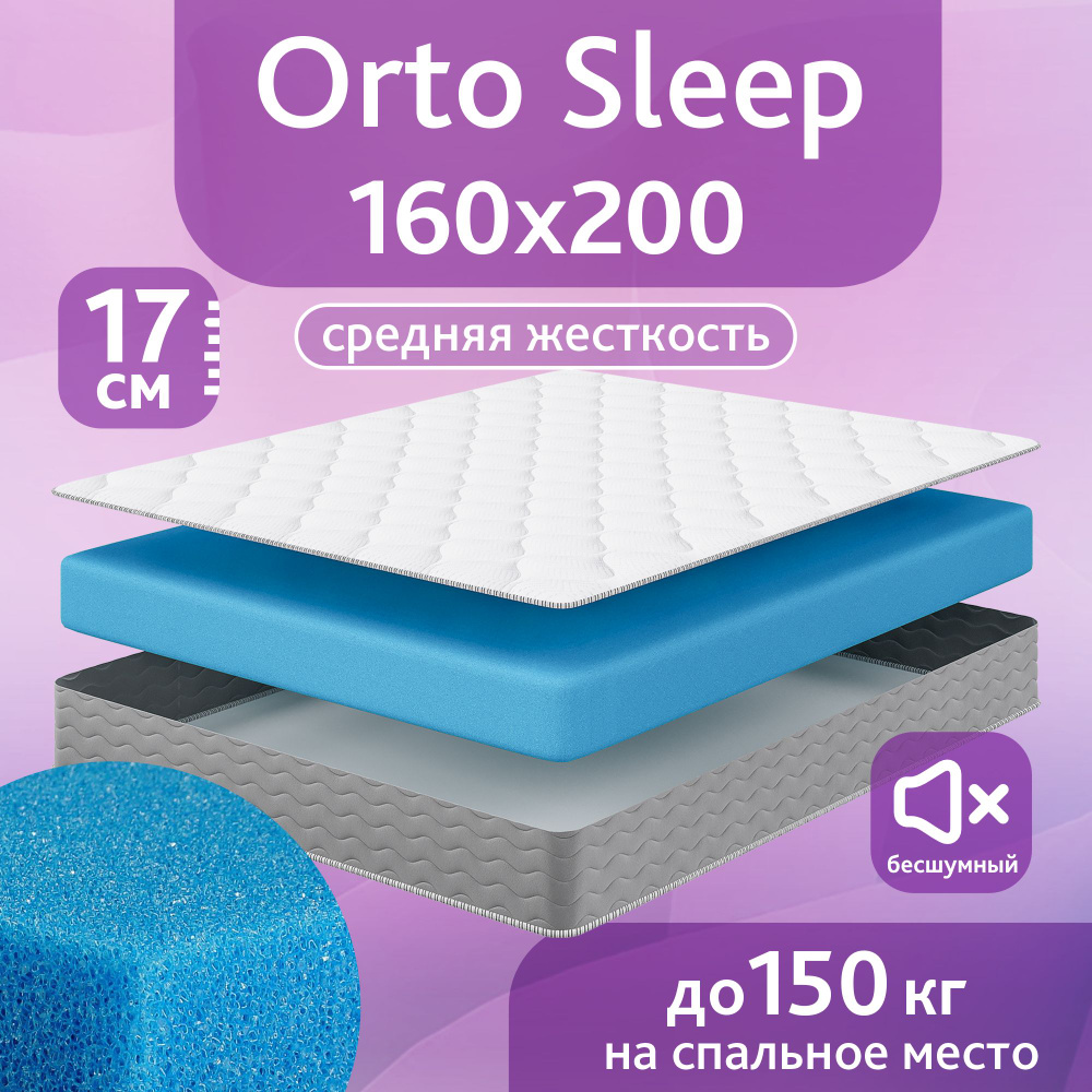 Gloria Матрас Матрас беспружинный Orto Sleep 160x200 см., Беспружинный, 200х160 см  #1