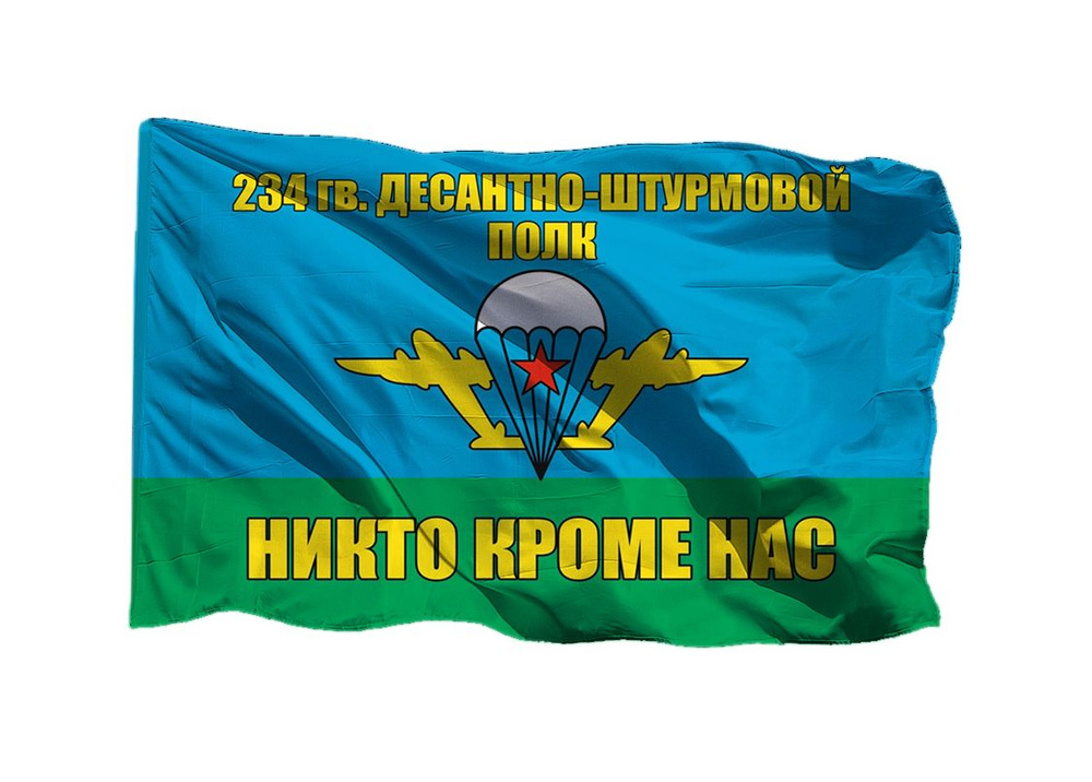 Флаг 243 гв десантно-штурмового полка ДШП ВДВ 90х135 см на шёлке для ручного древка  #1