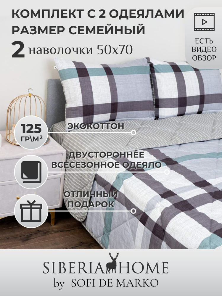 SIBERIAHOME Комплект постельного белья с одеялом, Вискоза, Хлопок, Семейный, наволочки 50x70  #1