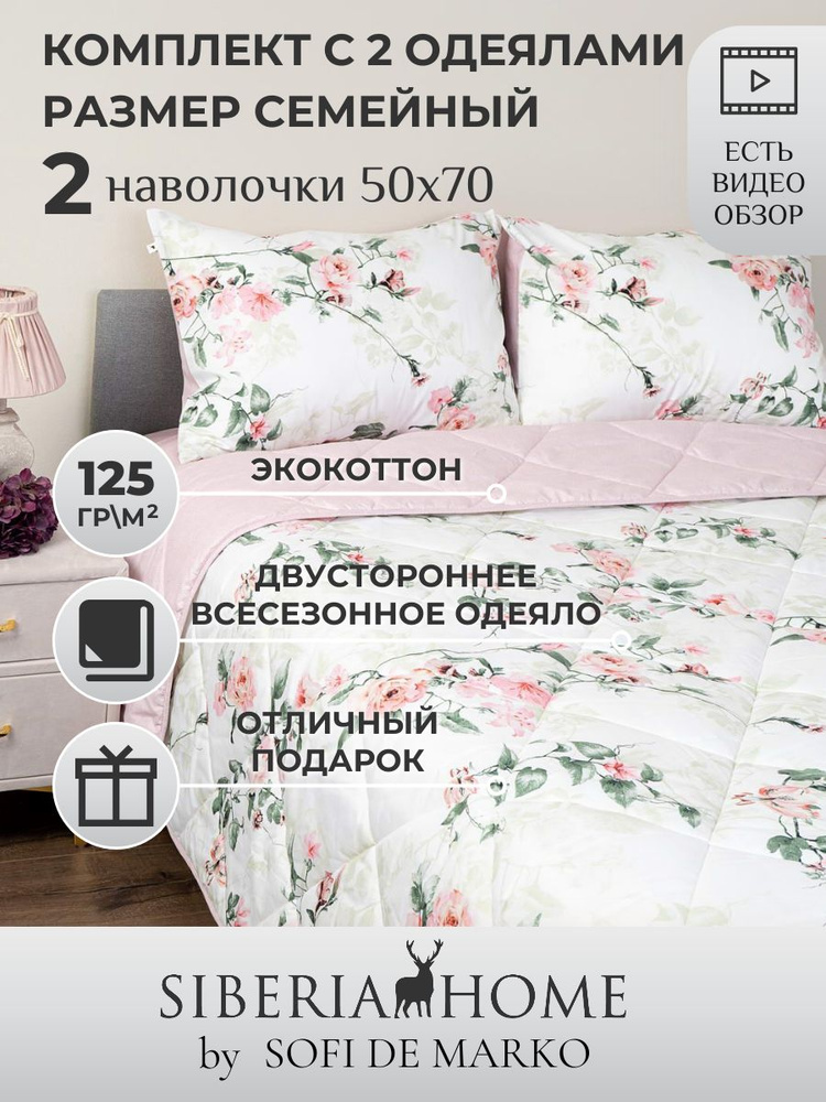 SIBERIAHOME Комплект постельного белья с одеялом, Вискоза, Хлопок, Семейный, наволочки 50x70  #1