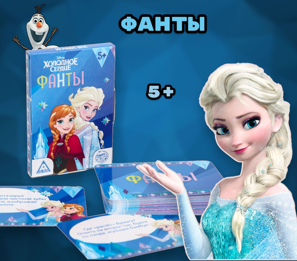 Фанты игра для детей Disney "Холодное сердце", подвижные игры, 20 карт, для детей, от 5 лет  #1