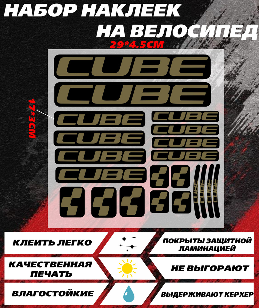 Набор наклеек на велосипед, авто - Кубе Cube хаки #1