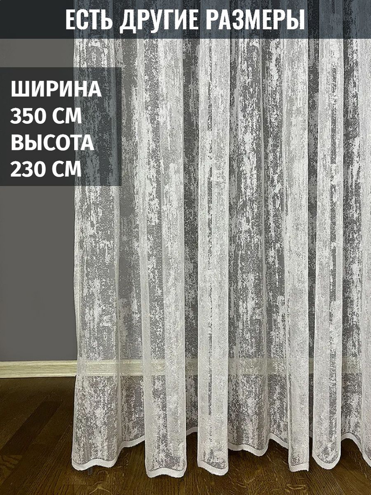 Filo Doro Тюль высота 230 см, ширина 350 см, крепление - Лента,  #1