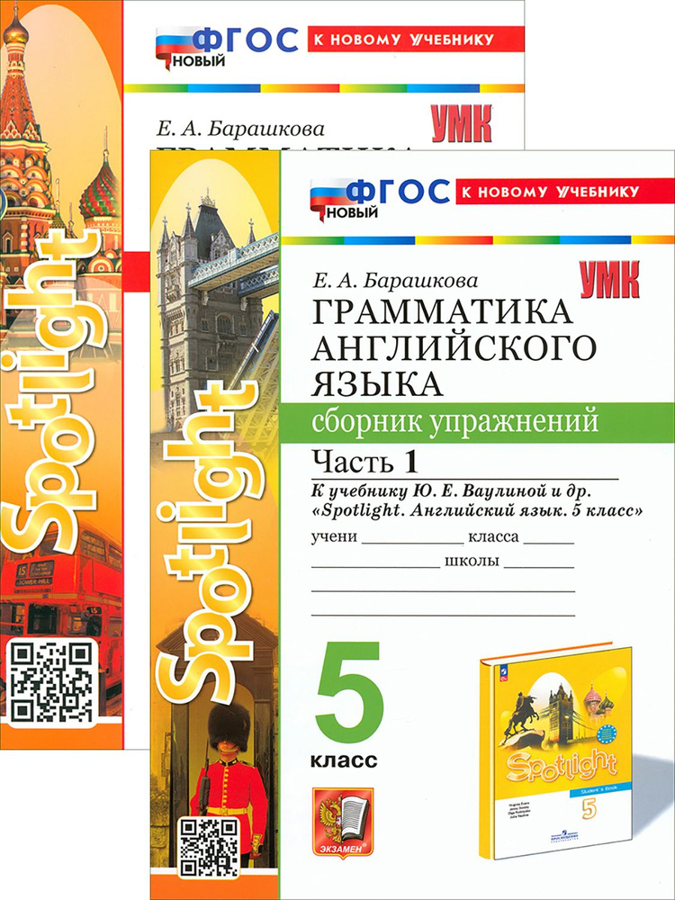 Английский язык. 5 класс. Грамматика. Сборник упражнений | Барашкова Елена Александровна  #1