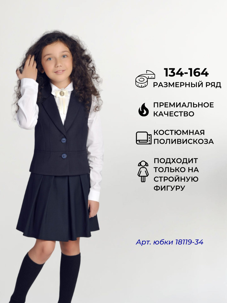 Жилет SCHOOLSTYLE #1