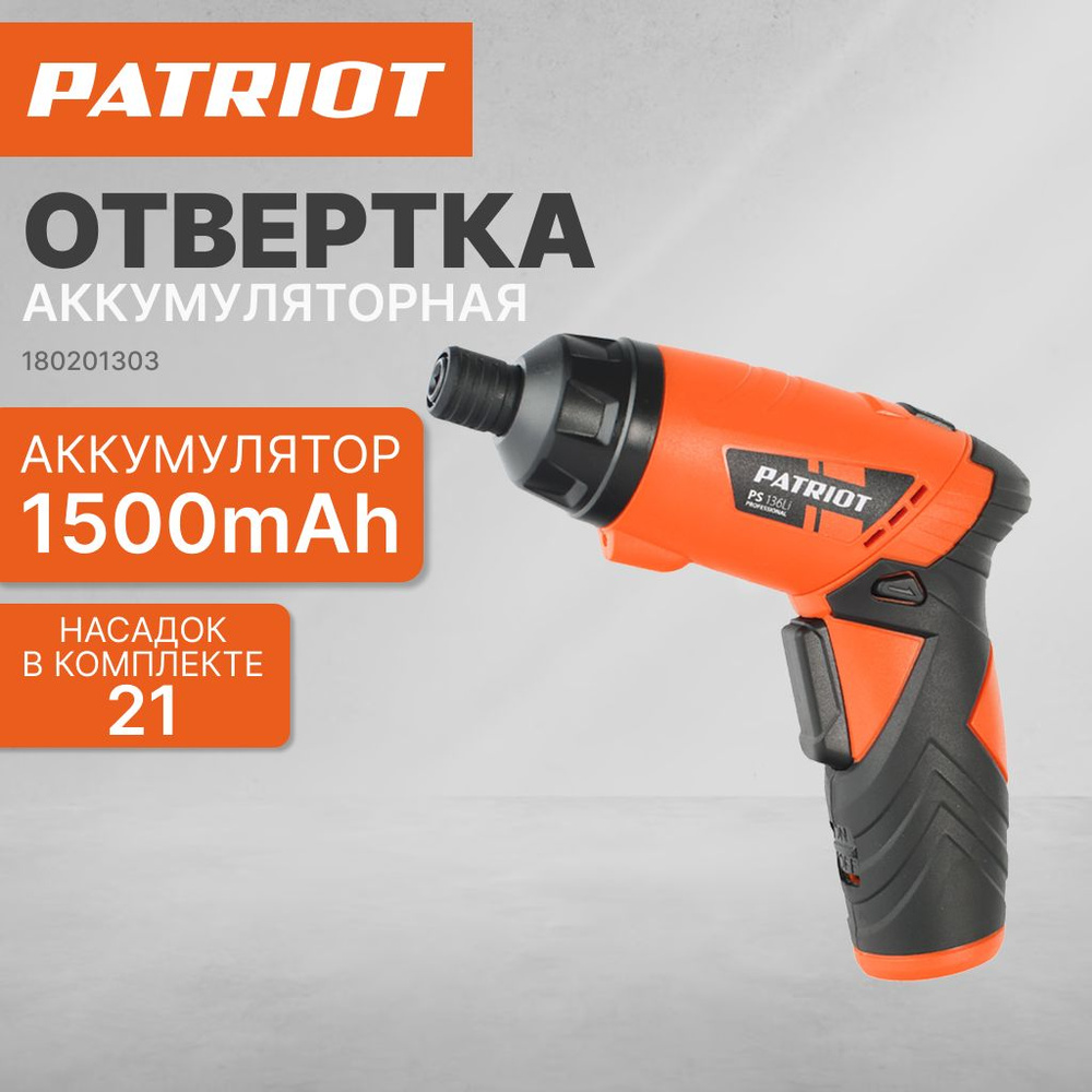 Отвертка аккумуляторная PATRIOT PS 136 #1