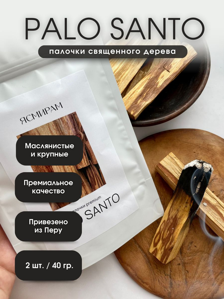 Палочки Пало Санто Премиум , Palo Santo Premium #1