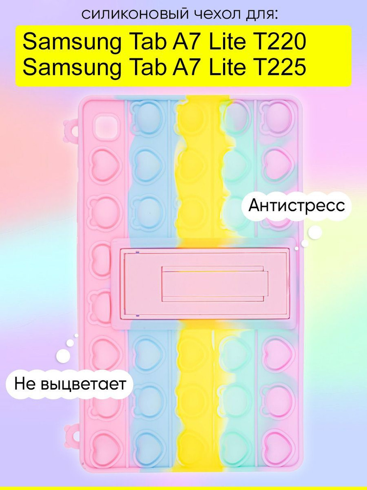 Чехол для Samsung Galaxy Tab A7 Lite T225/T220, серия Pop it #1