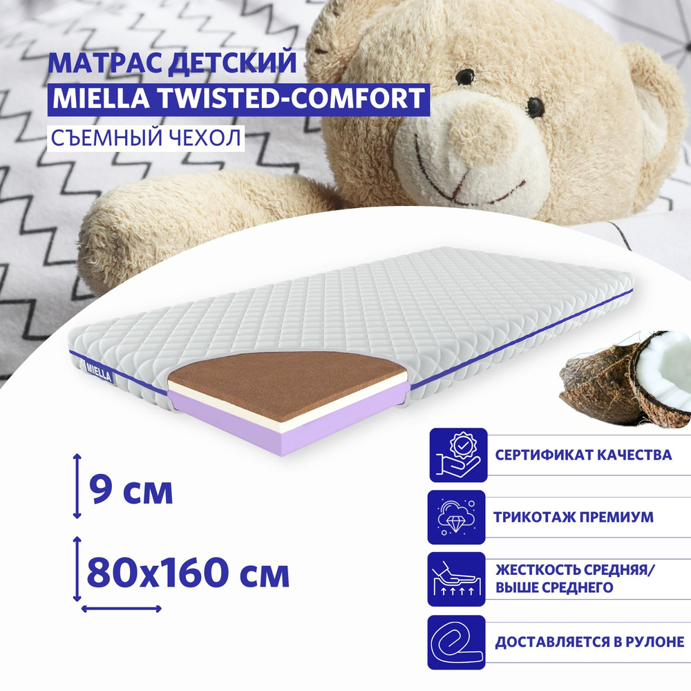 Матрас детский ортопедический беспружинный MIELLA Twisted-Comfort 80х160  #1