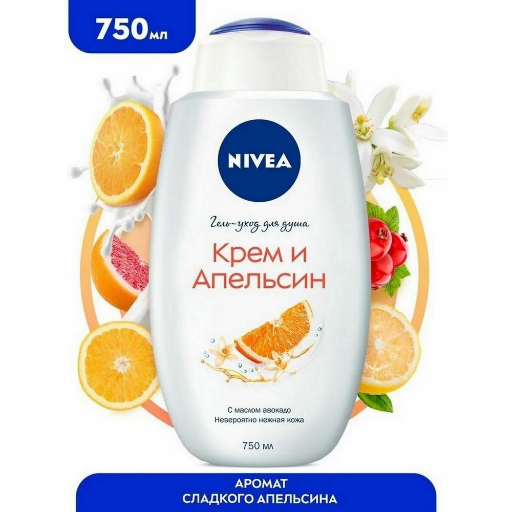 Nivea Гель-уход для душа Крем Апельсин, 750 мл - 1 шт #1