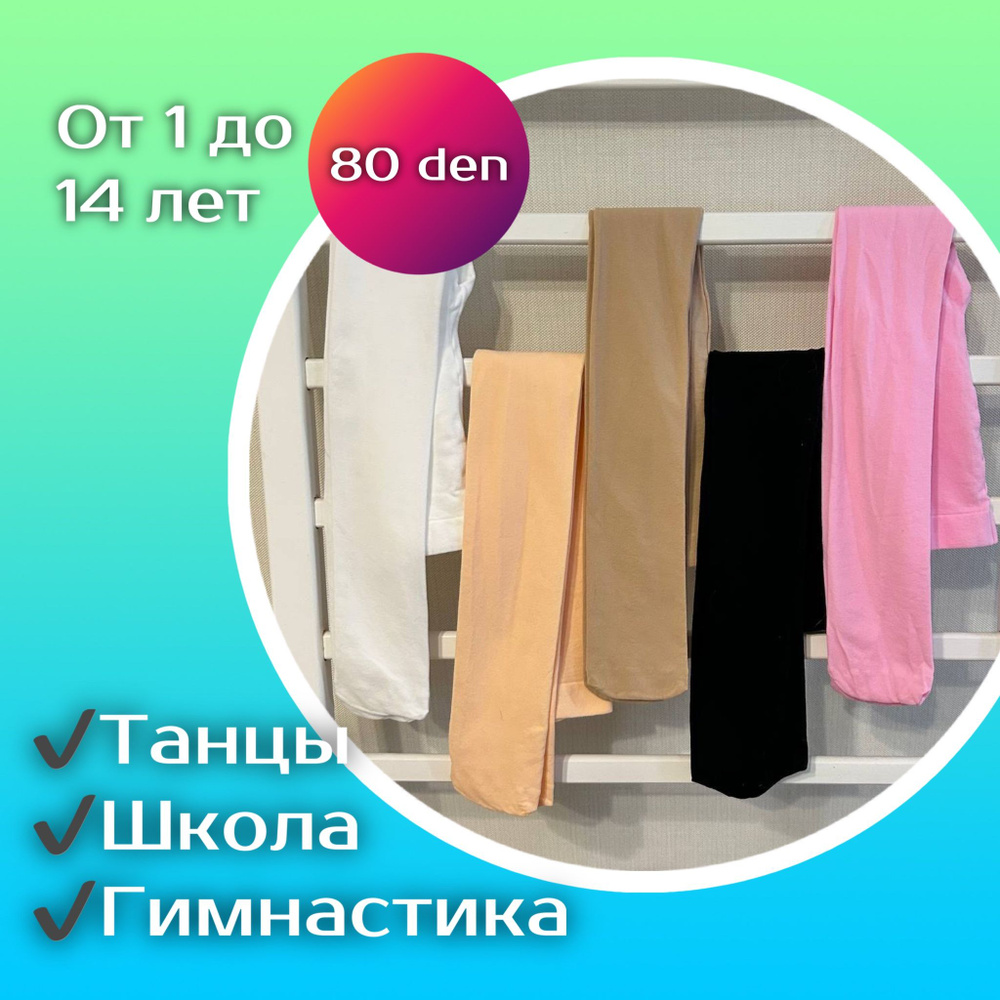 Колготки Детские, 80 ден, 1 шт #1