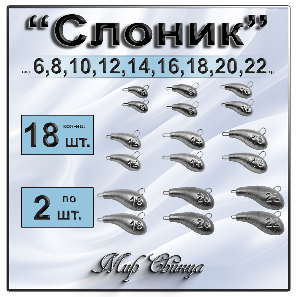 Груз Чебурашка разборная Слоник с 6 по 22 гр. шаг. 2 гр. по 2 шт. (в уп. 18 шт.) Мир Свинца  #1