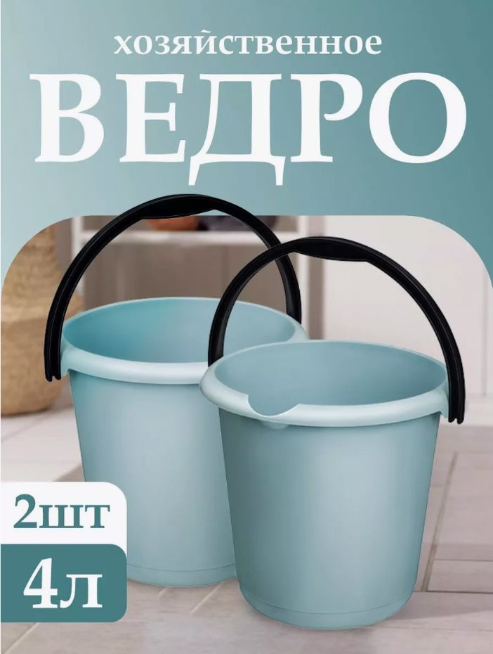 Пластиковое пищевое ведро 2 шт, Elfplast "Argo" 640, хозяйственное с ручкой универсальное 4 л  #1