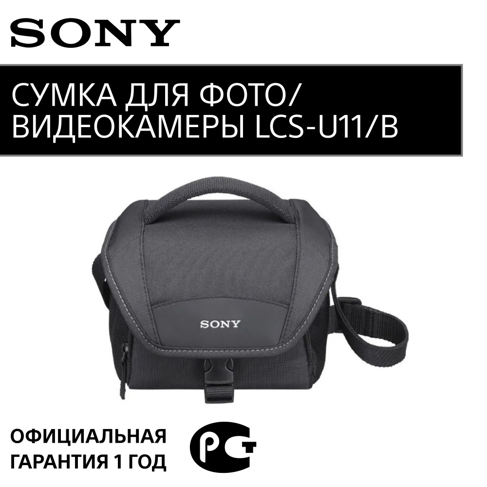 Сумка для фото/видеокамеры Sony LCS-U11/B #1