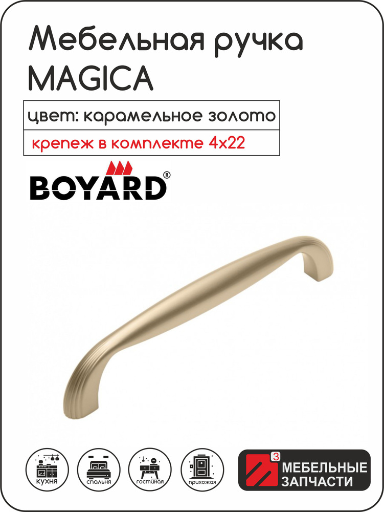 Мебельная ручка MAGICA RS198GC/128 Карамельное золото #1