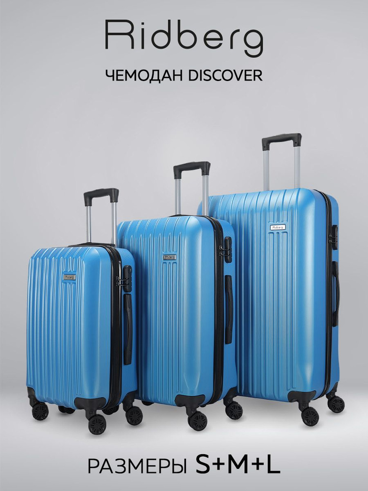 Комплект чемоданов Ridberg Travel L+M+S (Blue) #1