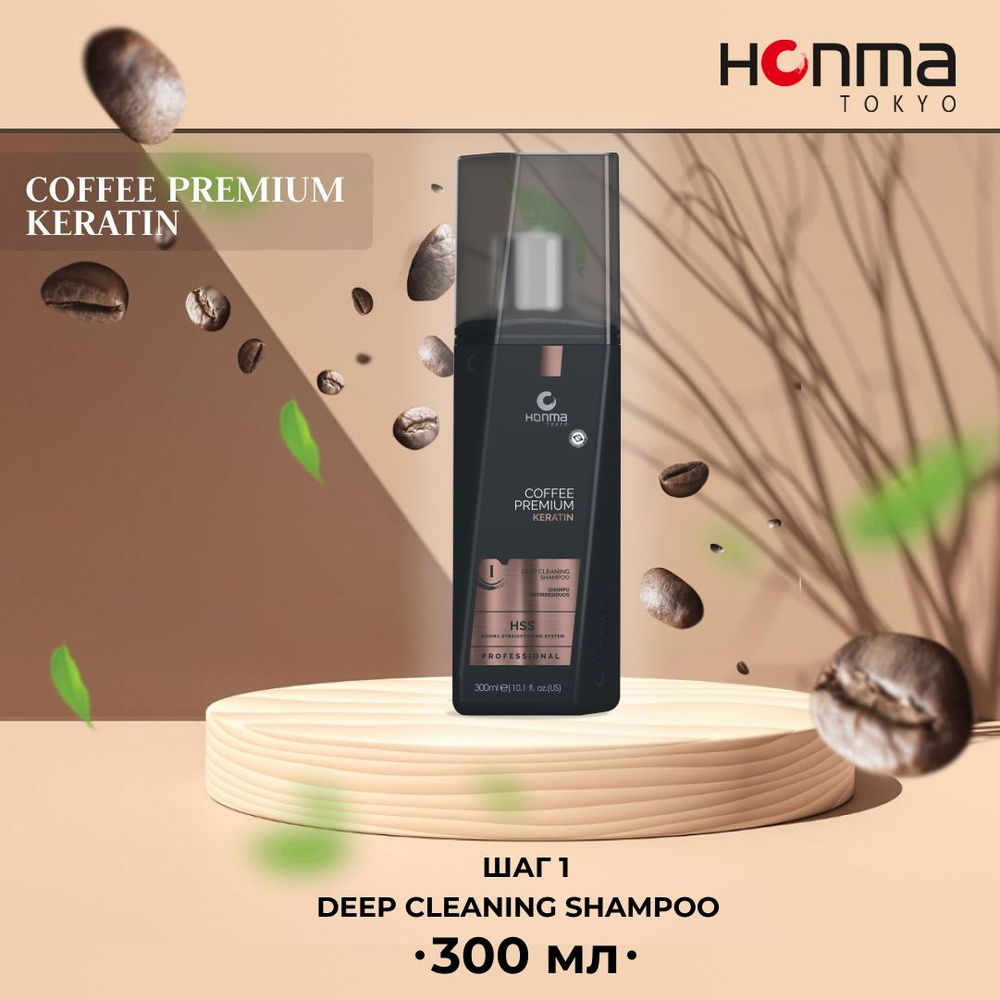 HONMA TOKYO Шампунь для волос подготавливающий глубокой очистки Шаг № 1 Coffee Premium Keratin Deep Cleaning #1