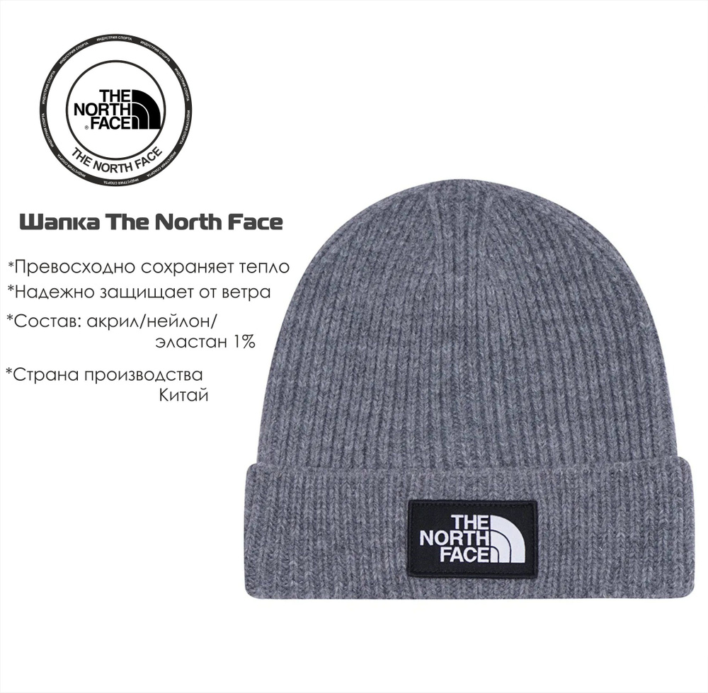 Шапка The North Face #1