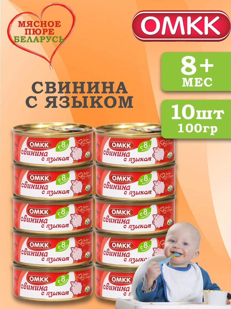 Детское пюре мясное Свинина с языком 100 гр 10 шт #1