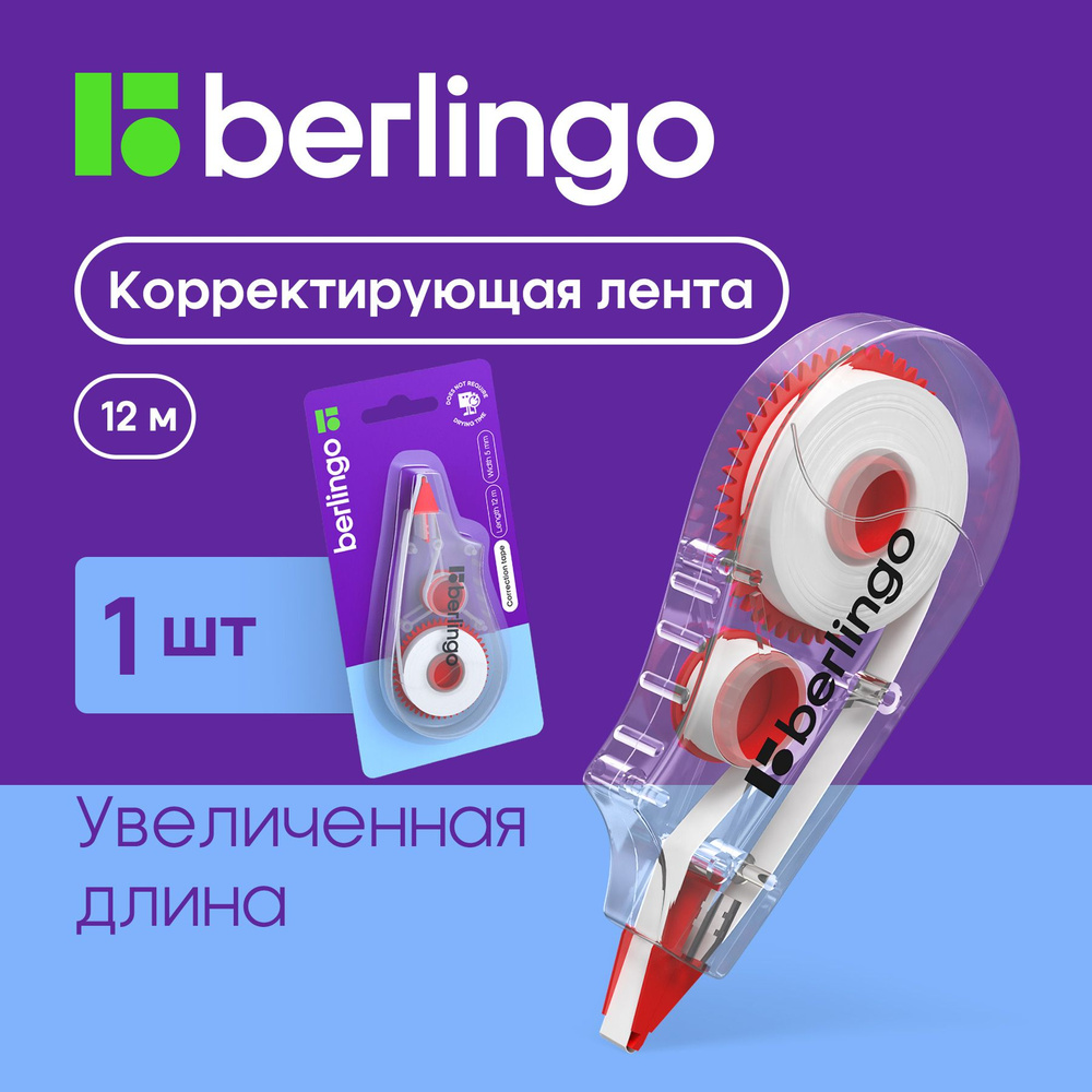 Корректор ленточный Berlingo, 5мм 12 м #1