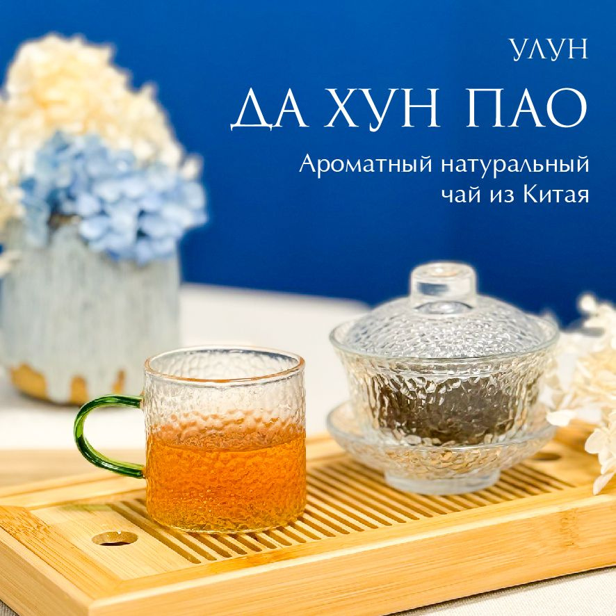 Настоящий китайский чай улун Да Хун Пао Большой красный халат PUER TO STORY  #1