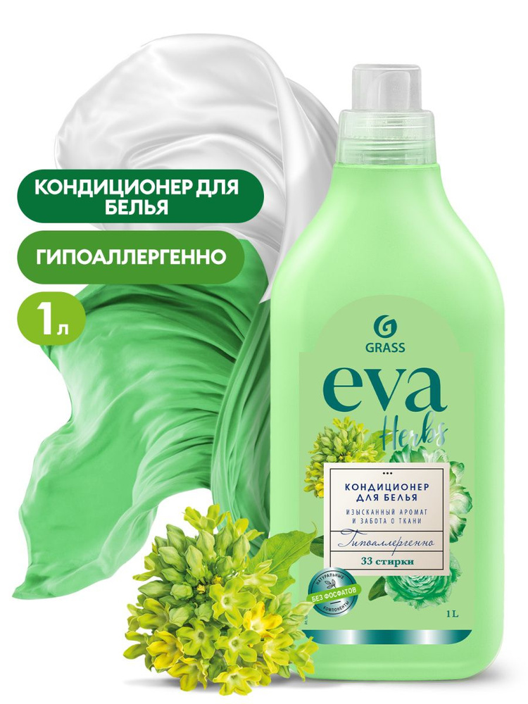 Кондиционер для белья "EVA" herbs концентрированный (флакон 1 л) GRASS  #1