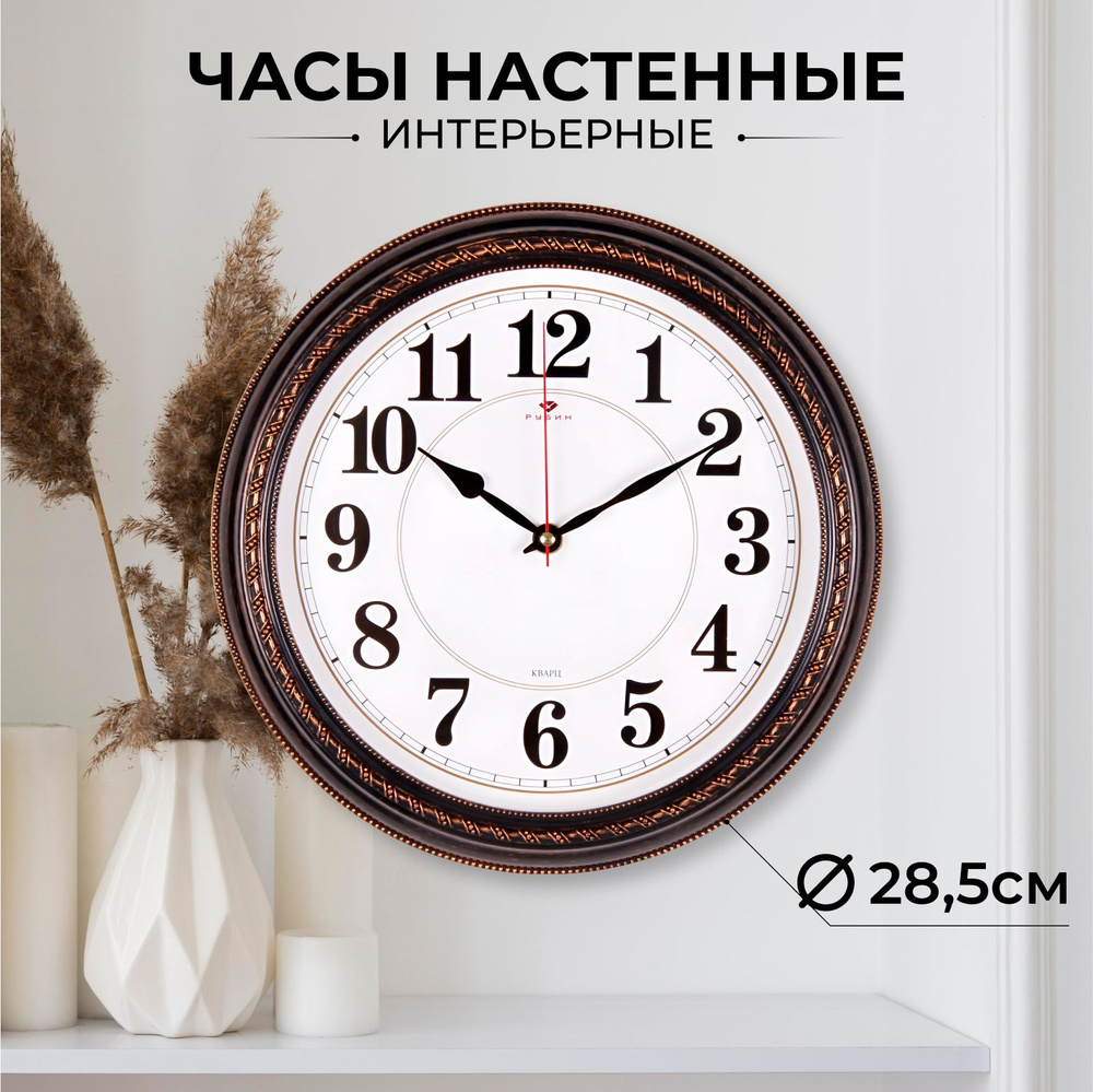 Часы круглые настенные, бесшумные, 28,5 см, черные/бронза #1