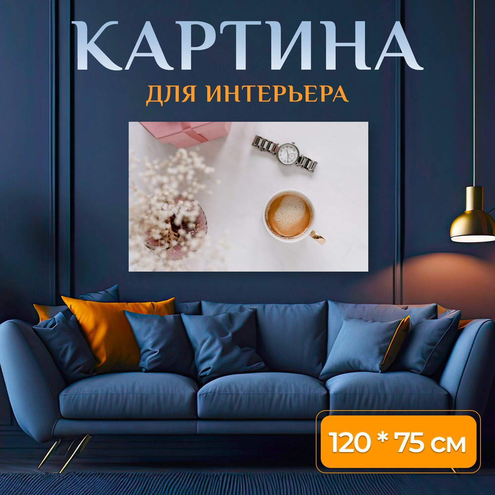 LotsPrints Картина "Кофе, кафе, чашка 06", 120  х 75 см #1