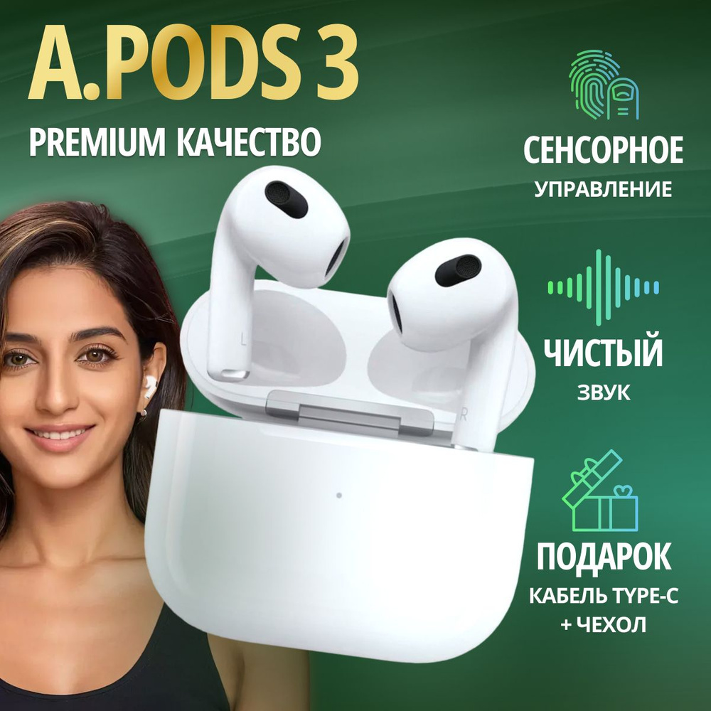 Наушники беспроводные A.Pods 3 для Iphone / Android с микрофоном. Сенсорное управление. Блютуз наушники. #1
