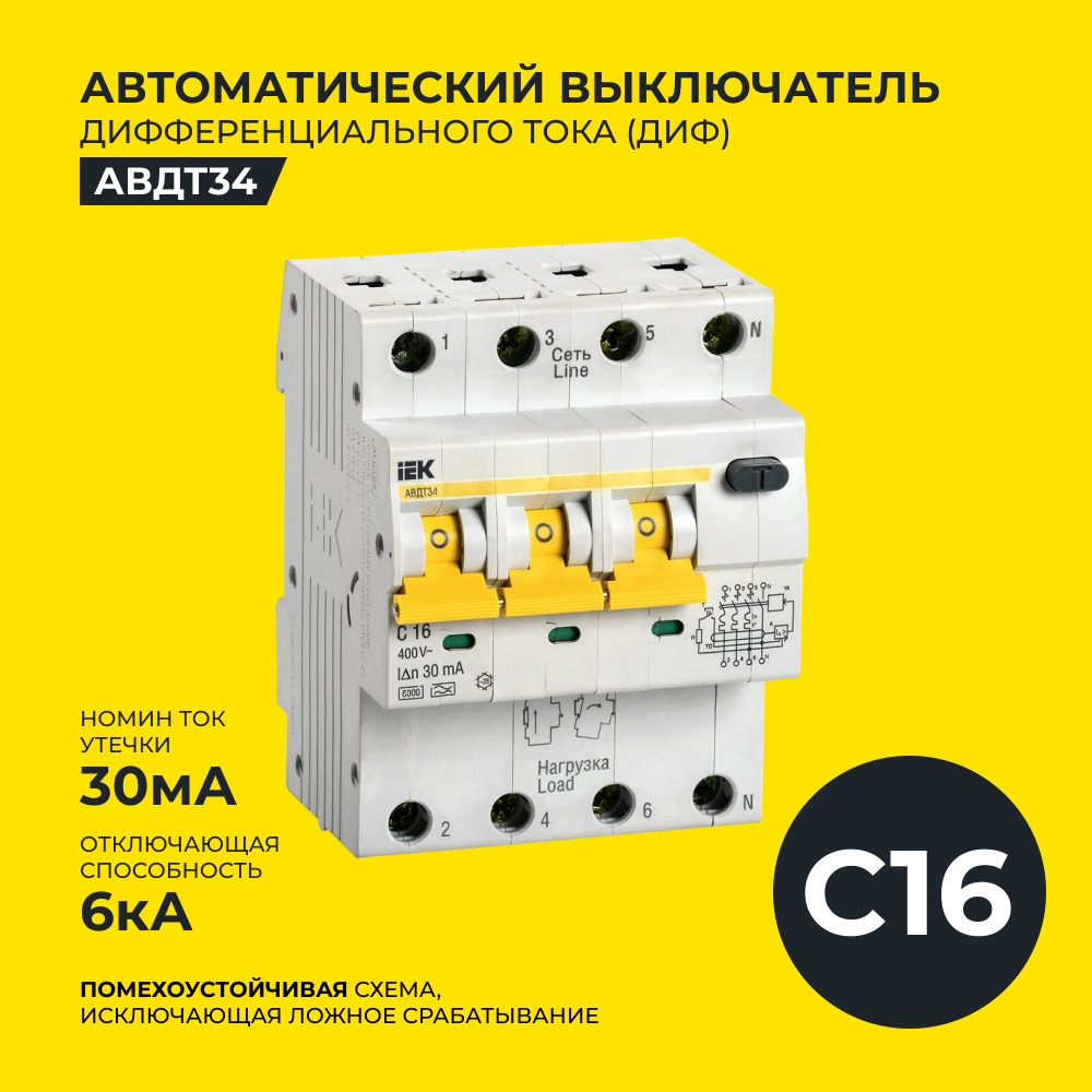ДИФ, Дифференциальный автоматический выключатель IEK, C 16A 4П 30мА 6кА, АВДТ34  #1