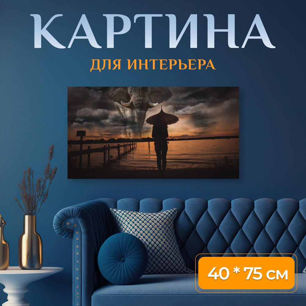 LotsPrints Картина "Слон, женщина, фотомонтаж 73", 75  х 40 см #1