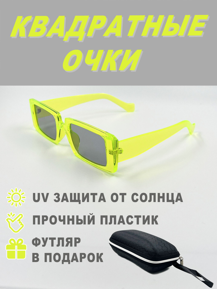 Квадратные солнцезащитные очки #1